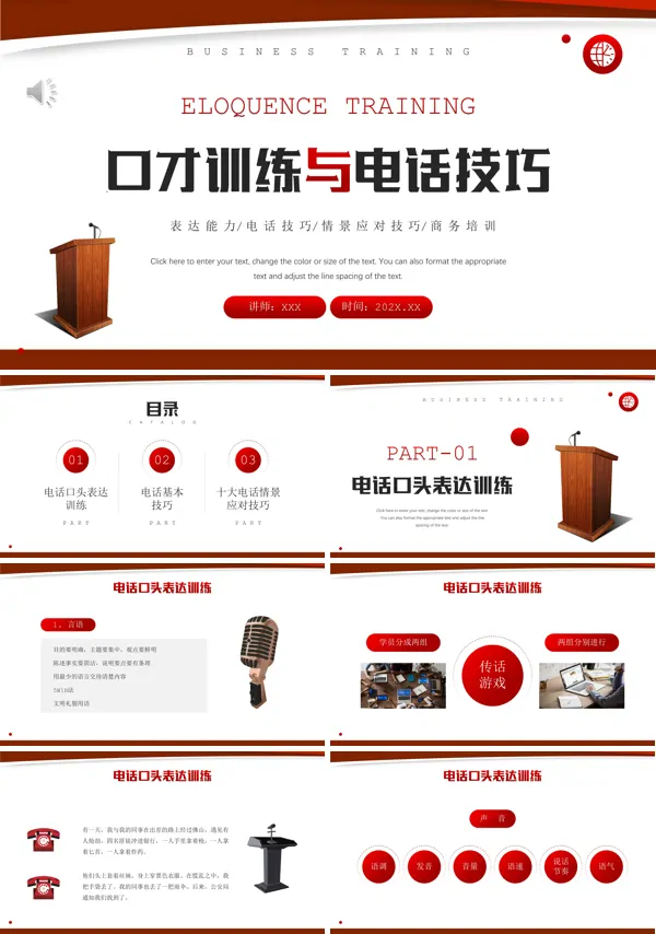 口才训练与电话技巧培训PPT课件