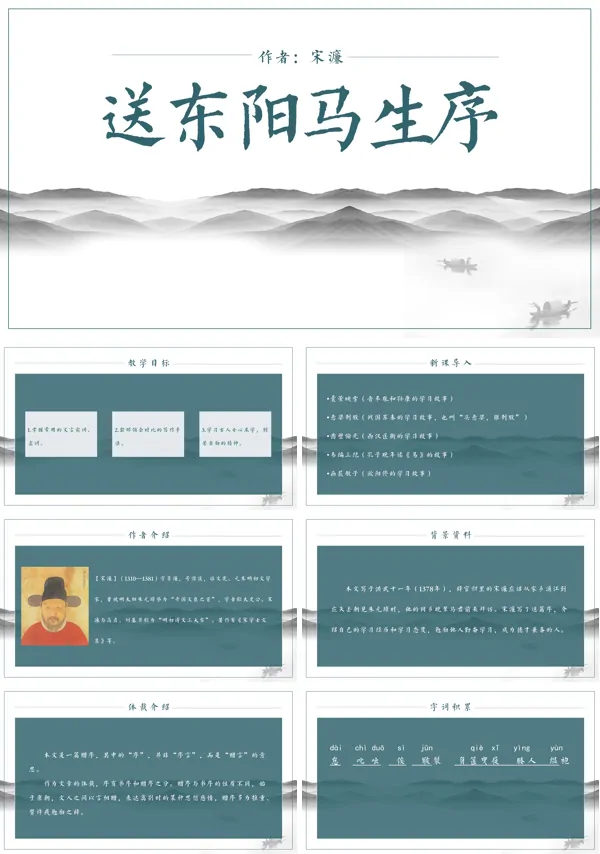 初中语文人教版九年级《送东阳马生序》PPT下载课件