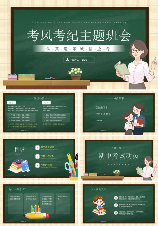 考风考纪主题班会PPT