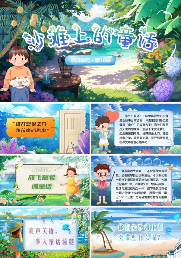 部编小学语文二年级下册沙滩上的童话PPT课件含教案