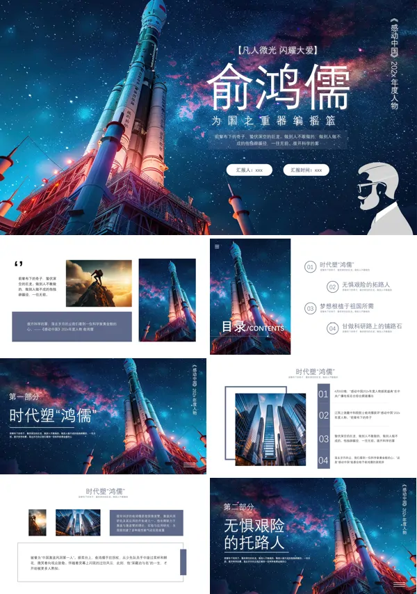 感动中国人物俞鸿儒先进事迹PPT