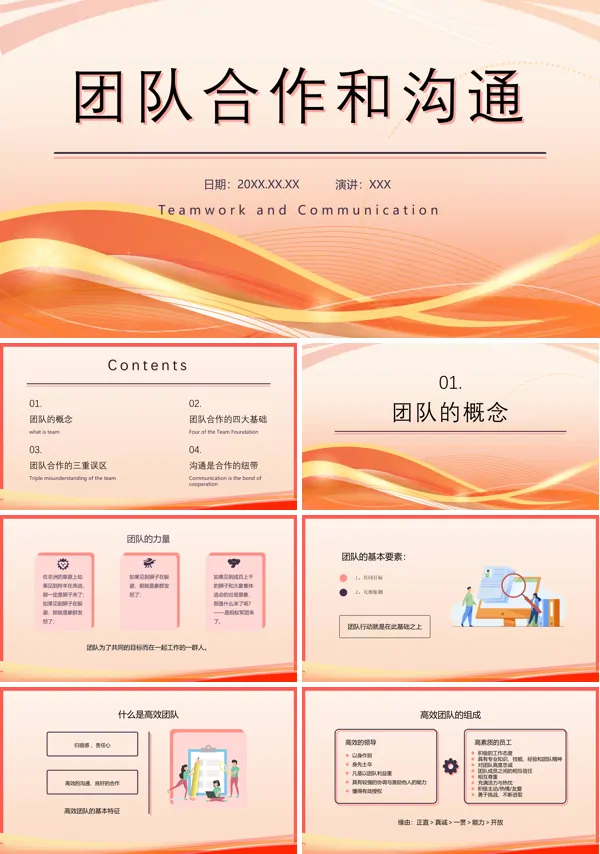 团结合作团队建设团队管理管理培训PPT课件