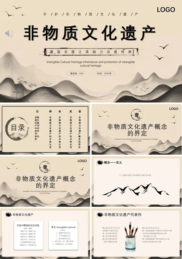 非物质文化保护与传承PPT课件