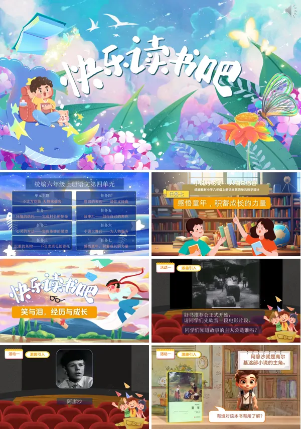 统编六年级上册四单元《快乐读书吧：笑与泪，经历与成长》PPT课件含教案