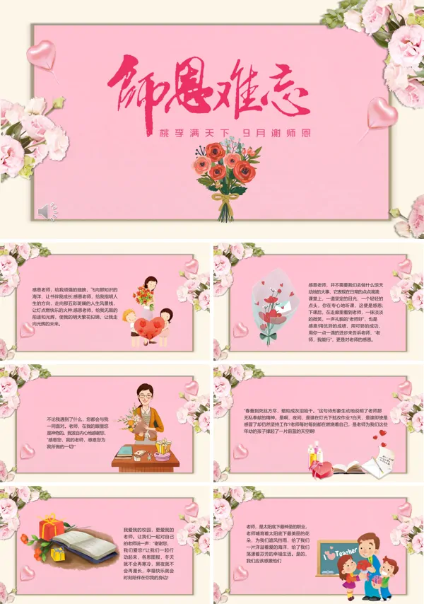 感恩老师ppt内容