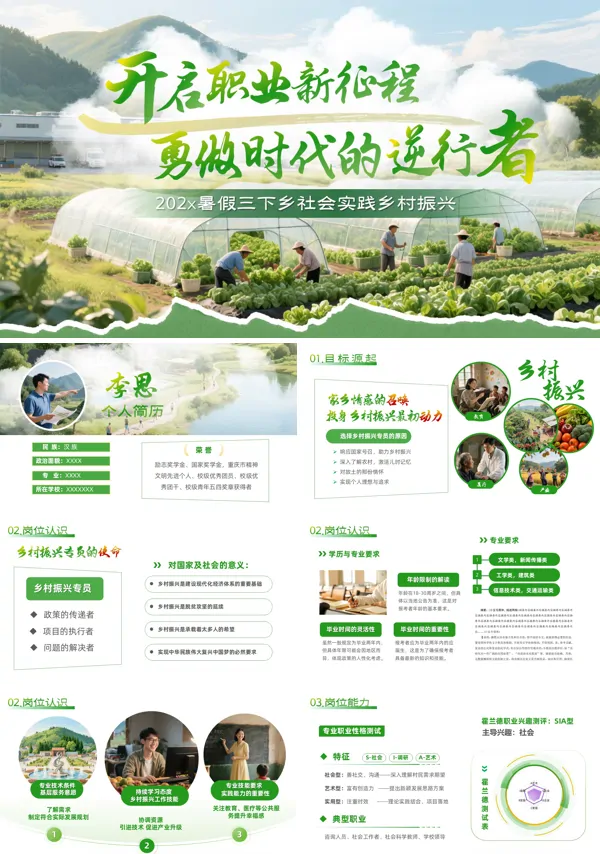 暑假三下乡社会实践乡村振兴动态PPT模板含讲稿