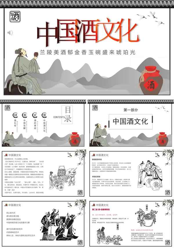 中国传统酒文化ppt课件
