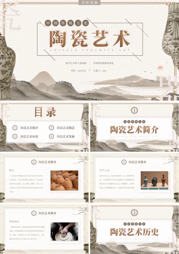 传统文化陶瓷艺术宣传介绍PPT课件