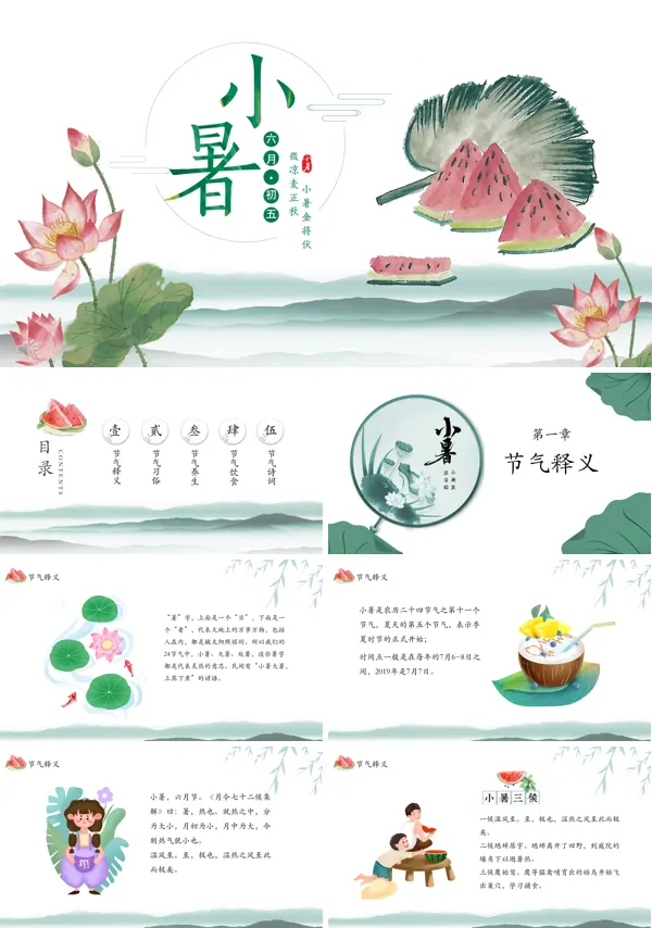 小暑PPT