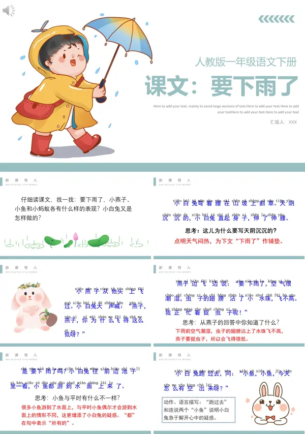 一年级语文下册要下雨了ppt课件