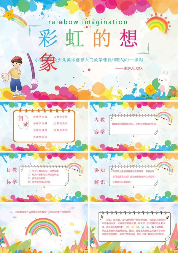 彩虹的现象PPT课件免费下载