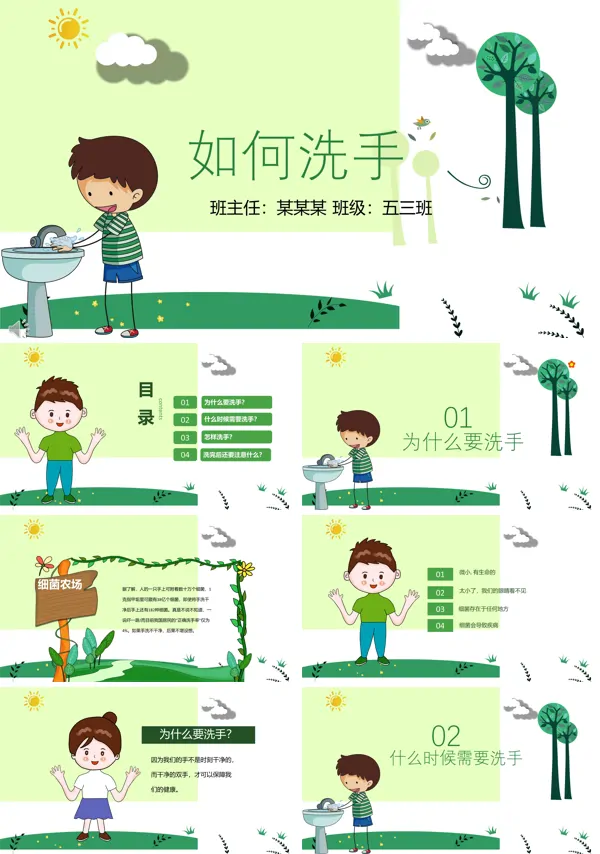 如何洗手PPT课件