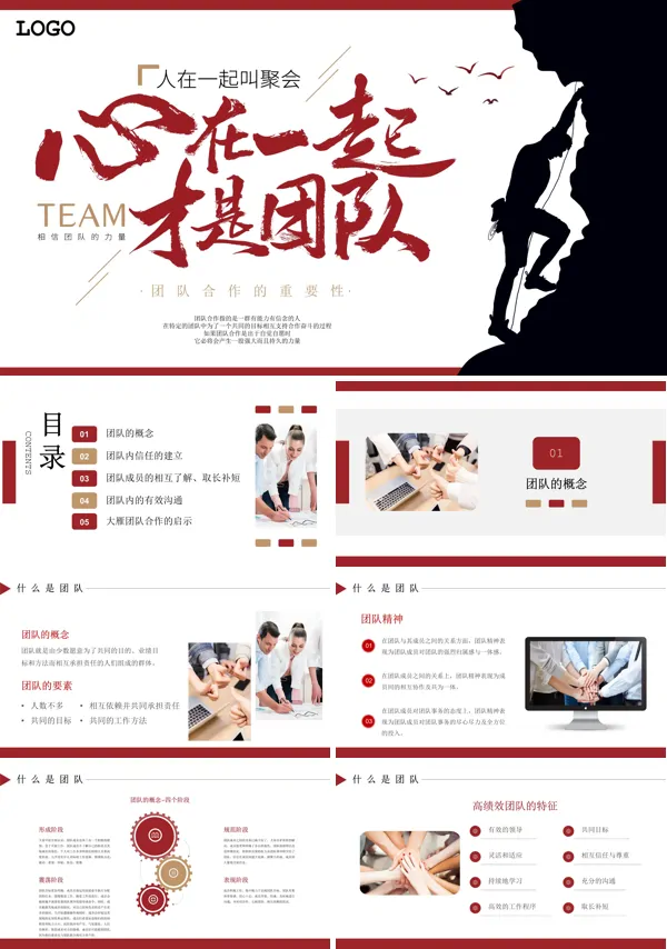 团队协作的重要性ppt课件