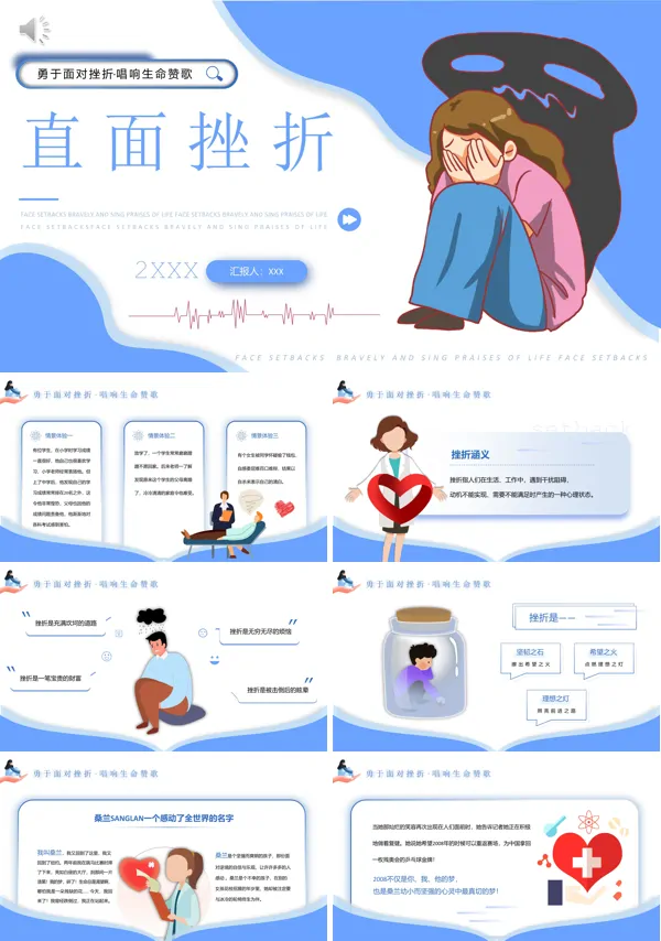 直面挫折心理健康教育主题班会PPT