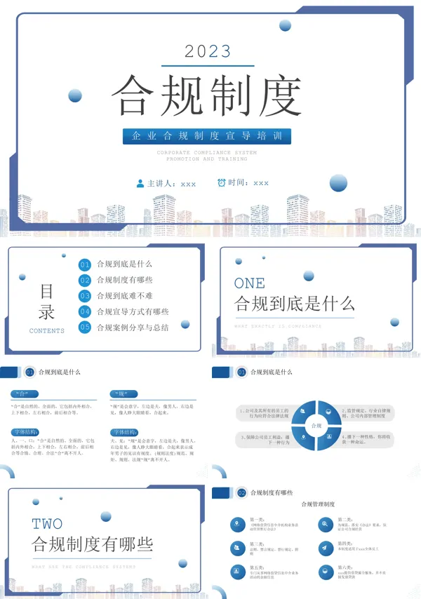 企业合规制度企业培训PPT课件