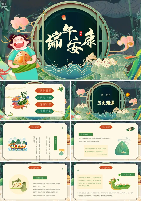 端午安康端午节节日习俗介绍PPT