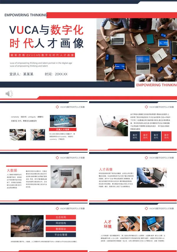 赋能思维之vuca与数字化时代人才画像培训PPT