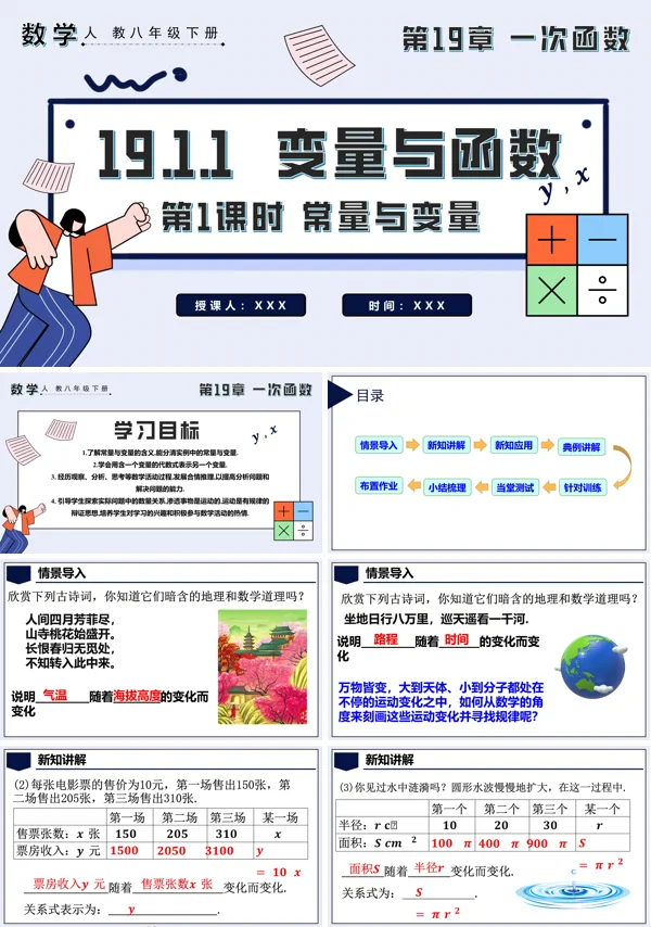 八年级数学下册变量与函数第1课时 变量与常量 PPT课件含教案