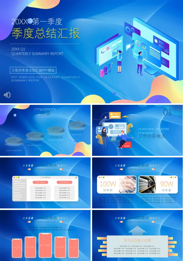 互联网公司年终总结报告范文ppt