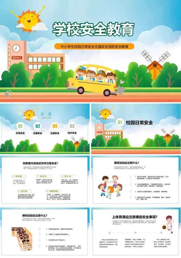 中小学生日常交通消防安全教育主题班会PPT