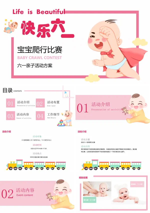 快乐六一宝宝爬行比赛亲子活动策划方案ppt