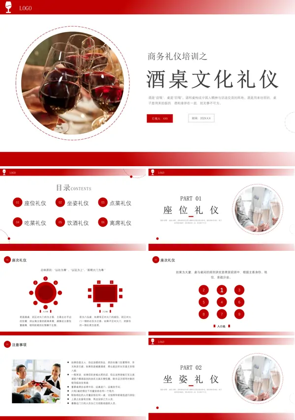 酒桌文化与社交礼仪ppt模板