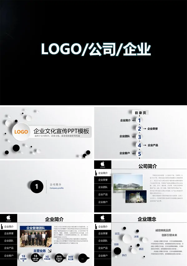 AE动画开场粒子磨砂风格企业文化宣传PPT模板