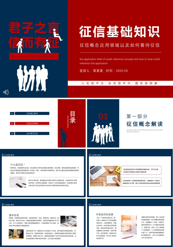 征信知识培训课PPT
