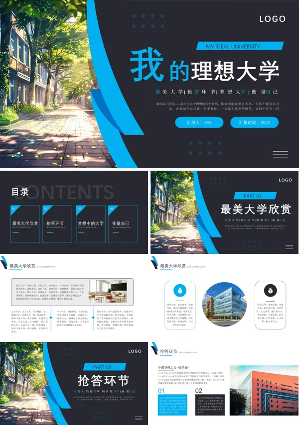 我的理想大学展示PPT动态模板