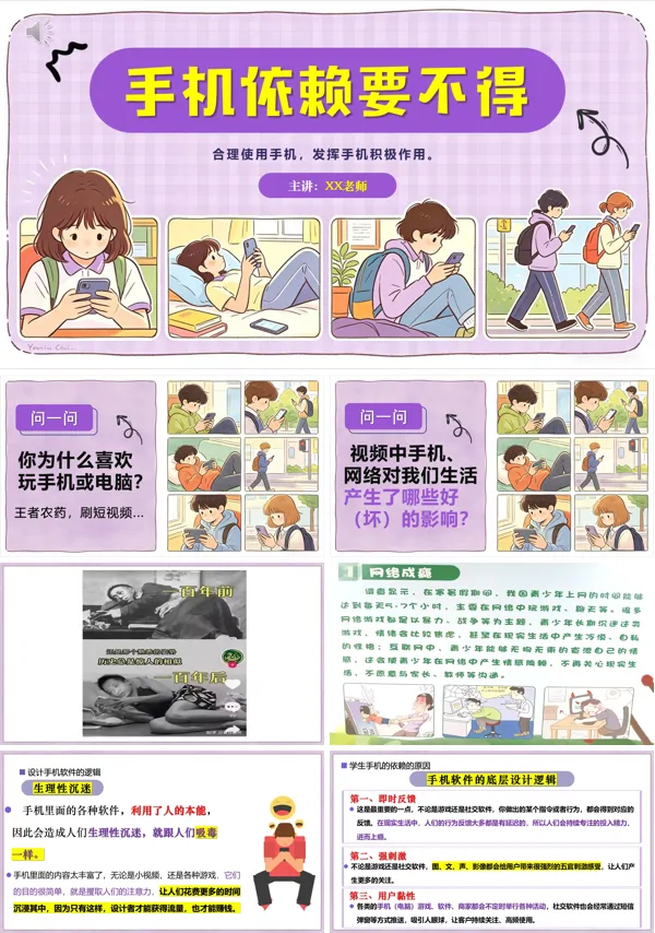 中小学生不做手机控中小学生拒绝沉迷手机主题班会PPT课件含讲稿