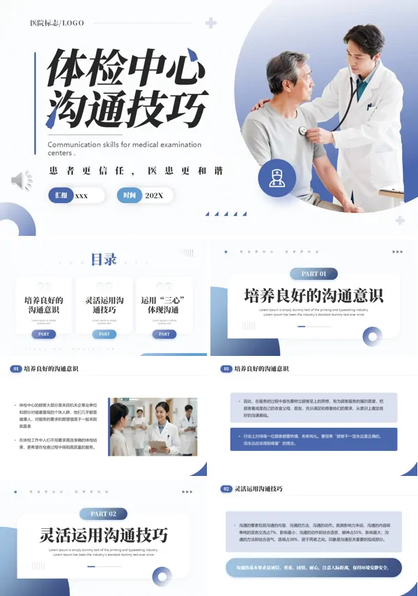 体检中心沟通技巧培训PPT含讲稿