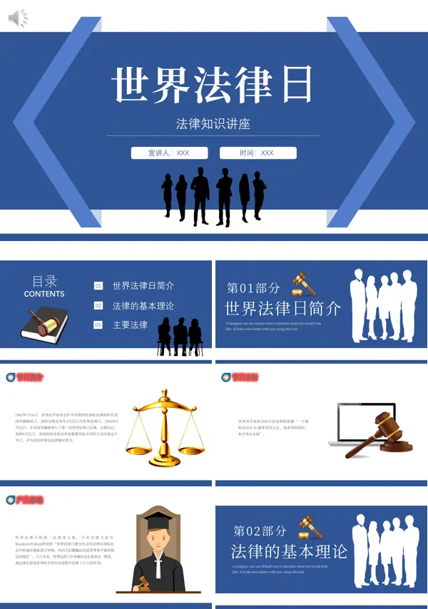 关于世界法律日PPT