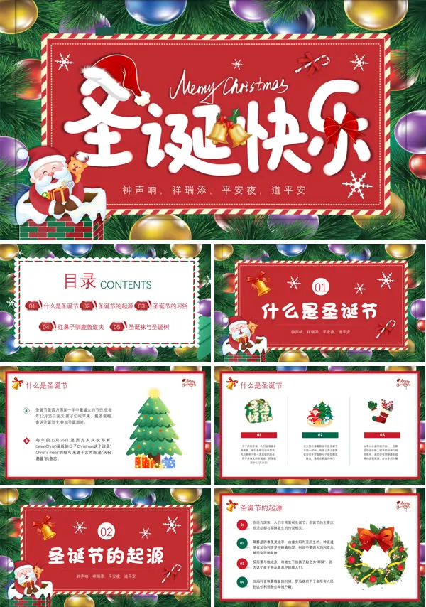 圣诞节节日介绍PPT