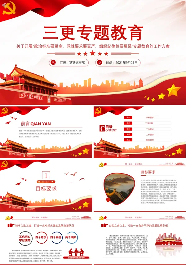 学习“三更”精神PPT