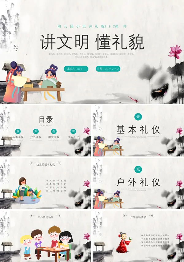 讲文明懂礼貌文明礼仪课件PPT