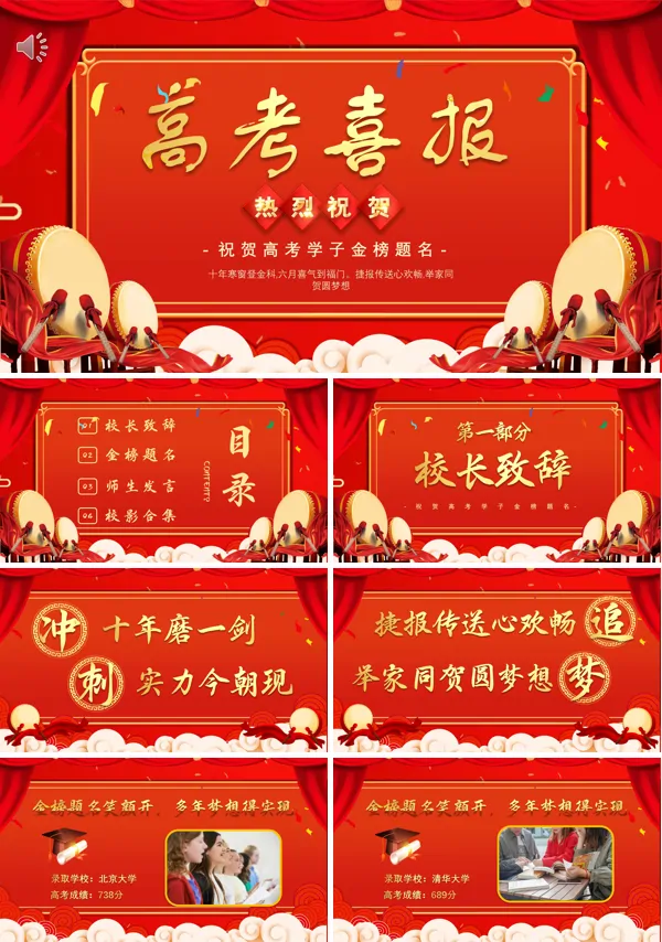 高考状元喜报模板PPT