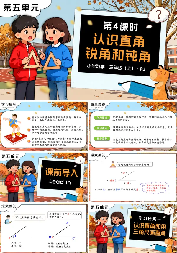 三年级数学上册人教第五单元 第04课时认识直角、锐角、钝角PPT课件含教案
