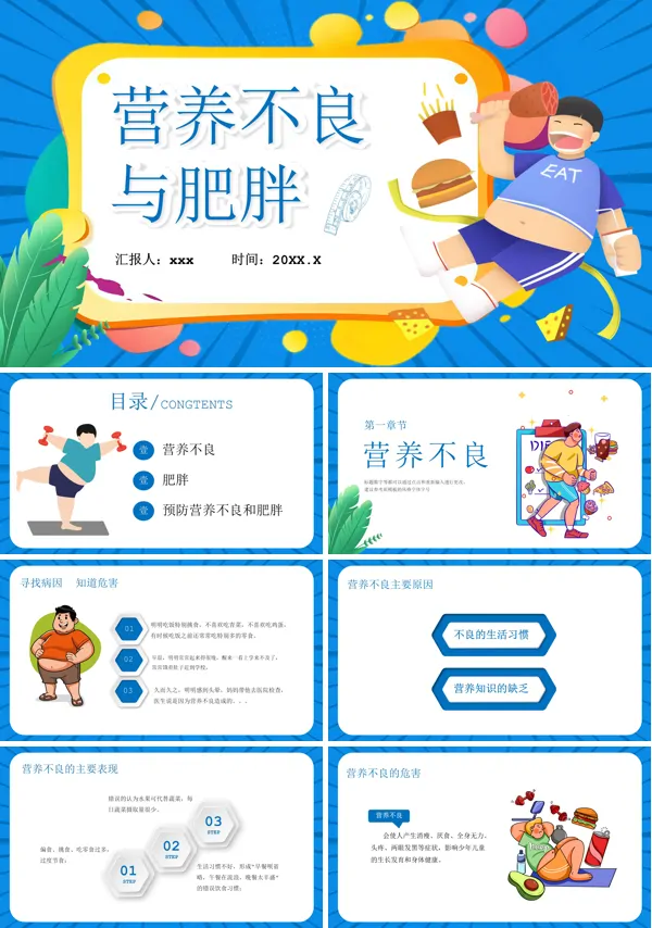 营养不良与肥胖教育PPT含讲稿