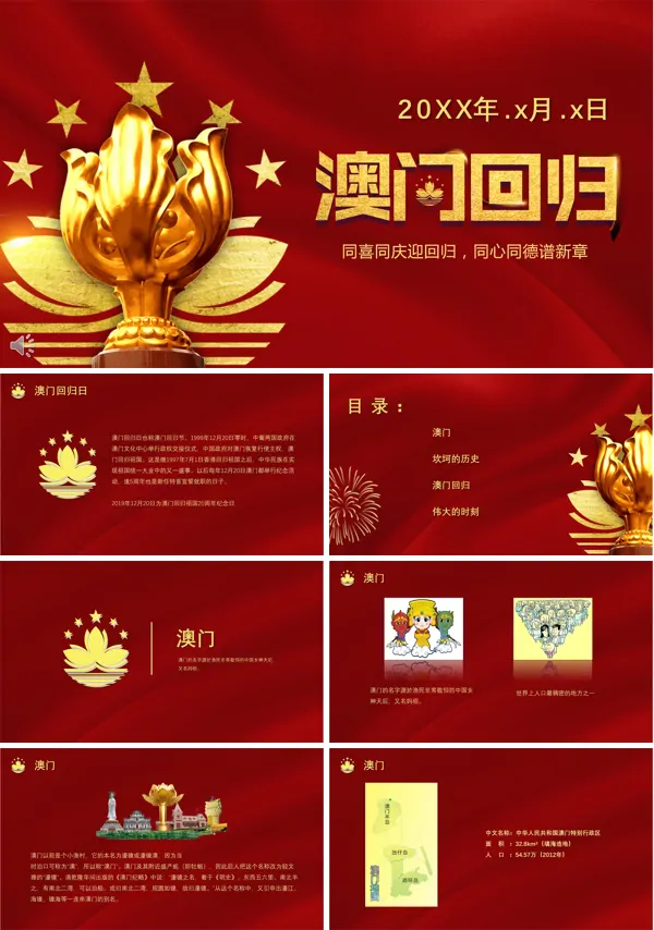 澳门回归PPT模板