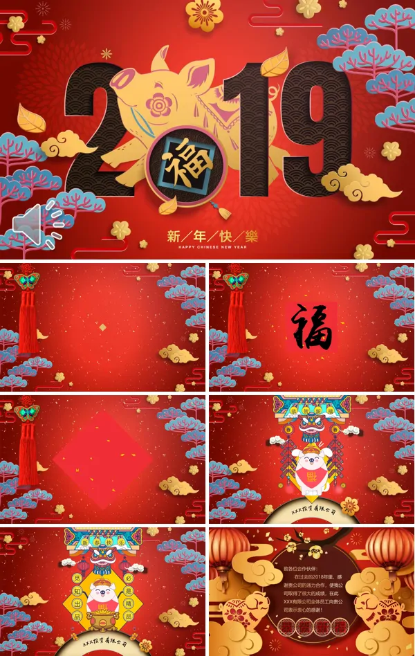 新年春节祝福贺卡PPT模板