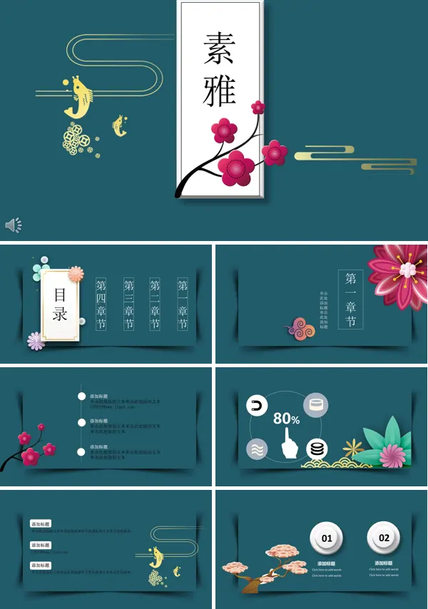 简约高贵素雅中国风PPT模板