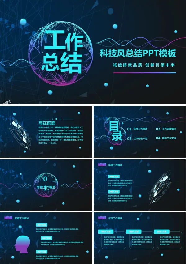 炫彩时尚工作总结汇报PPT模板