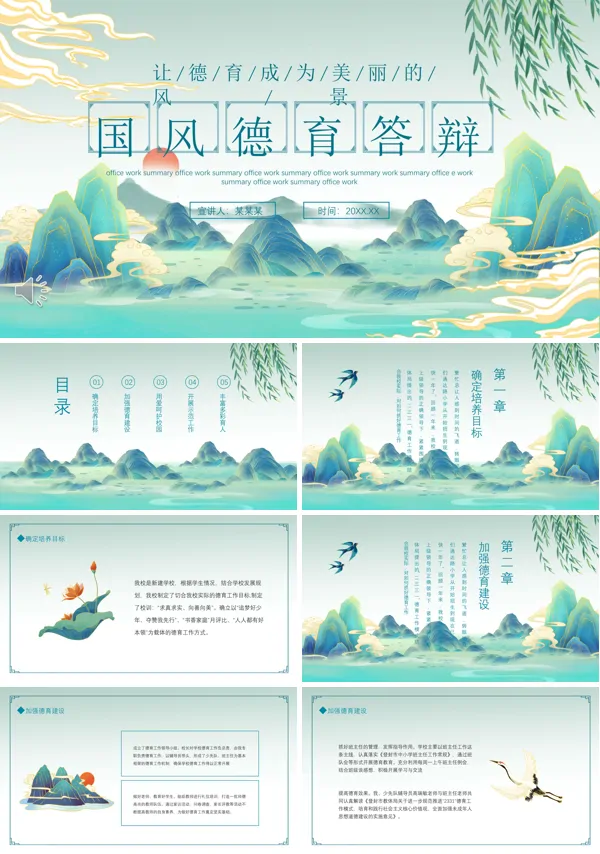 个人德育答辩PPT课件