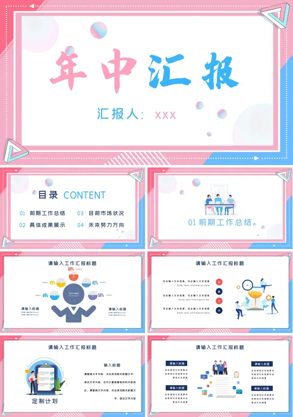 年中总结汇报ppt