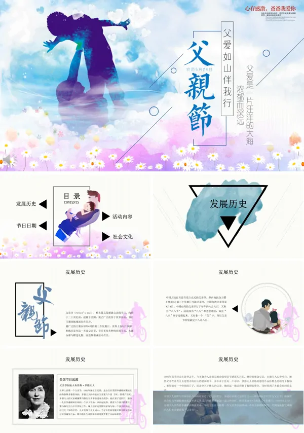 父亲节父爱如山伴我行PPT模板
