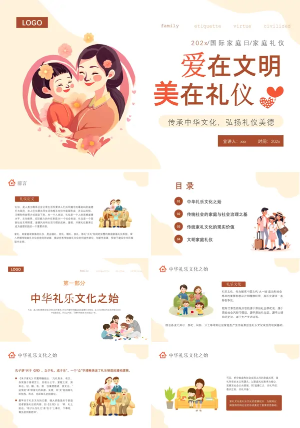 爱在文明美在礼仪家庭礼仪宣传ppt动态模板