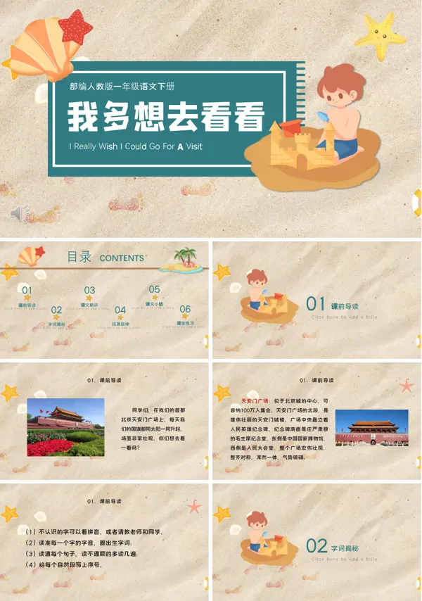部编版语文我多想去看看教案PPT课件