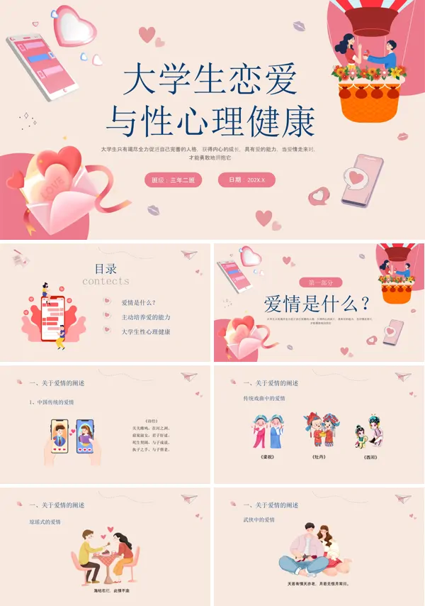 大学生恋爱心理和性心理健康ppt课件含讲稿