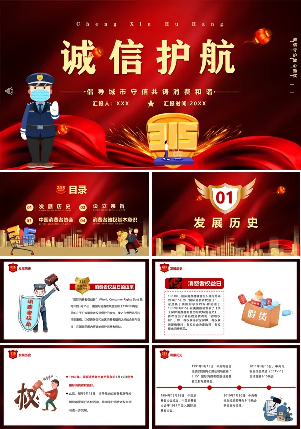 315消费者权益日意义ppt