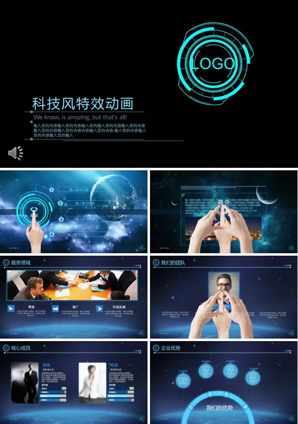 科技风特效动画工作总结汇报PPT模板
